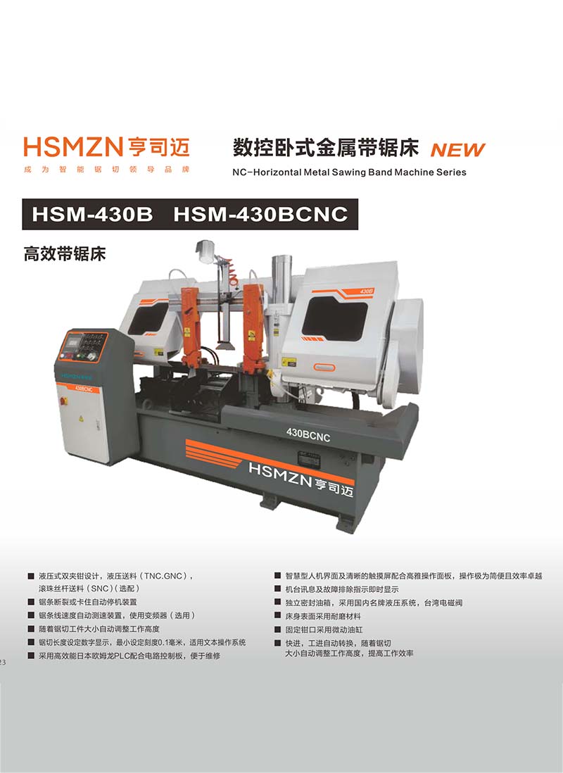 福州HSM-430B HSM-430BCNC
